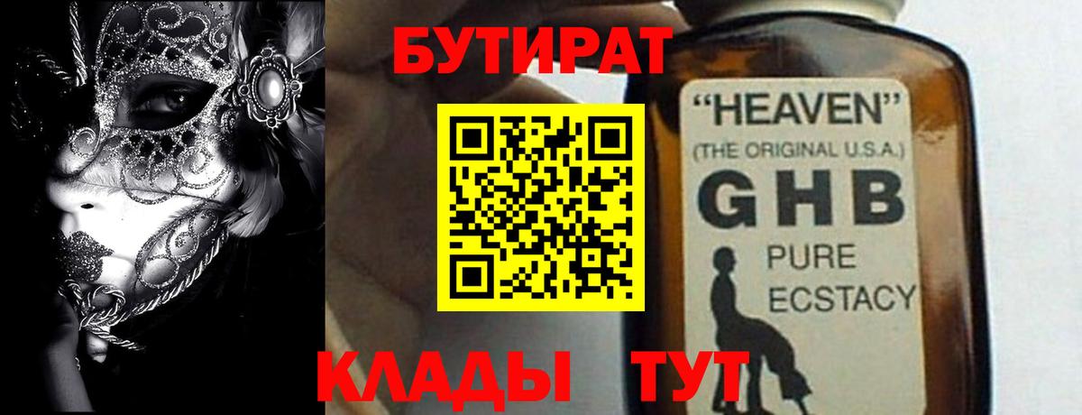 Бутират GHB  Вход с VPN  Калуга 