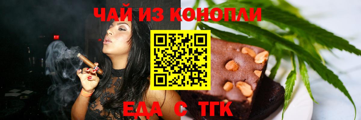 Еда ТГК конопля Калуга