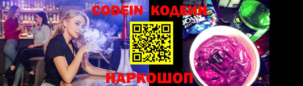 Калуга  Кодеин напиток Lean (лин)  Вход с VPN  Кодеиновый сироп Lean напиток Lean (лин) 