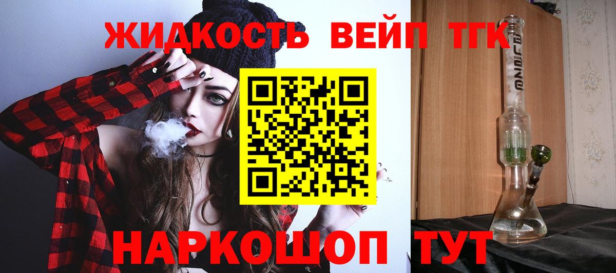ТГК вейп Калуга